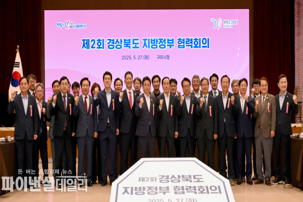  제2회 경상북도 지방정부 협력회의 ⓒ파이낸셜데일리/경북도