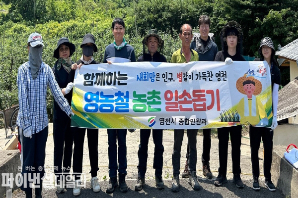 종합민원과 자양면 도일리 사과 농가를 방문해 농촌일손돕기 ⓒ파이낸셜데일리/영천시