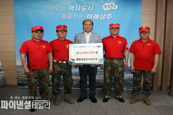 해병대상주시전우회 상주시장학회에 장학금 200만원기탁ⓒ파이낸셜데일리/상주시