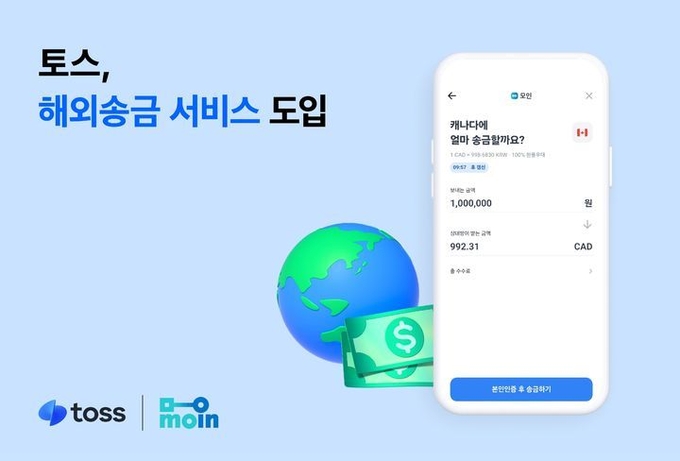 토스 해외송금 서비스 이미지. ⓒ 파이낸셜데일리 / 토스