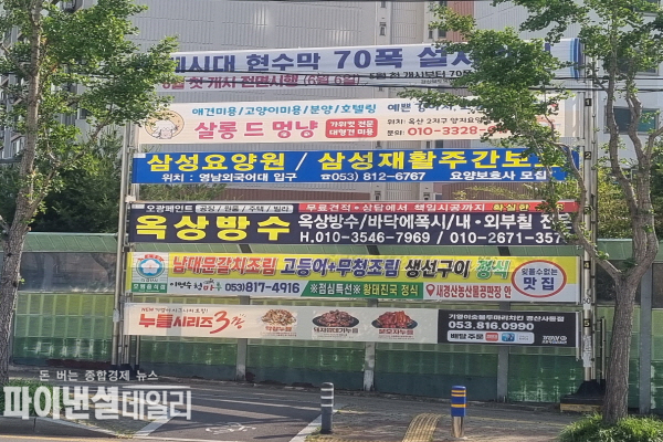 현수막 지정게시대 89개소의 게첨 현수막 세로폭 크기 축소(현0.9m→0.7m)에 대해 오는 6월6일부터 전면 시행ⓒ파이낸셜데일리/경산시