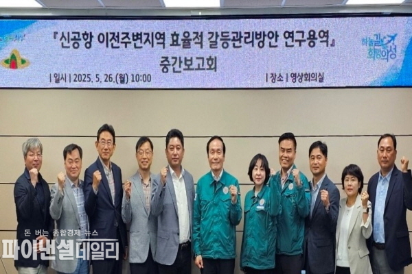  ‘신공항 이전주변지역 효율적 갈등관리 방안 연구용역’ 중간보고회 ⓒ파이낸셜데일리/의성군
