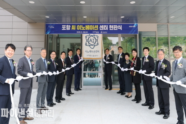 한동대학교 개교 30주년을 맞아 AI 중심 창업과 연구혁신을 이끌 ‘제네시스랩’ 개관식과 ‘포항 AI 이노베이션센터’ 현판식 ⓒ파이낸셜데일리/포항시