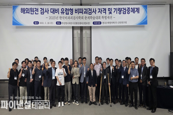  국내 가동중검사 협력업체의 유럽 시장 진출 지원 ⓒ파이낸셜데일리/한수원