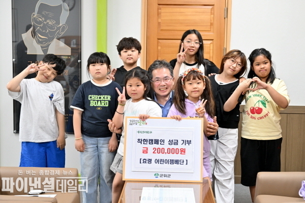 효령면 어린이 젬베동아리 착한대구캠페인 성금 20만원 기부 ⓒ파이낸셜데일리/군위군