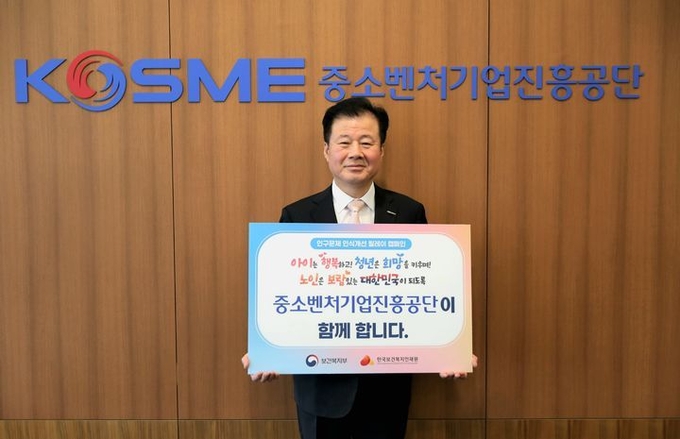 '인구문제 인식개선 릴레이 캠페인에 참여한 강석진 중소벤처기업진흥공단 이사장. ⓒ 파이낸셜데일리 / 중소벤처기업진흥공단