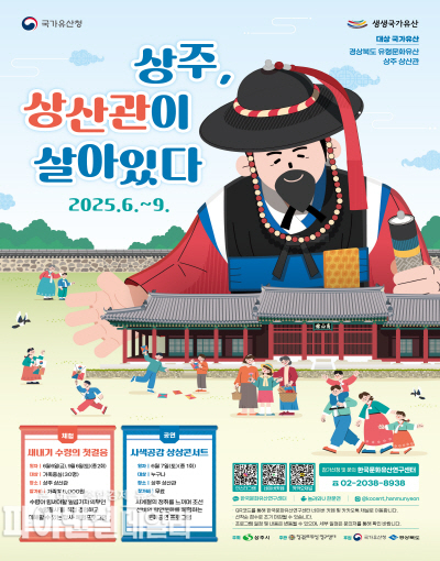2025년 국가유산청 공모사업으로 선정된 상주 상산관 ⓒ파이낸셜데일리/상주시