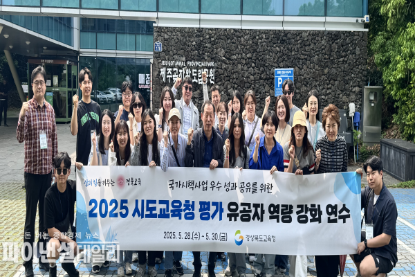‘2025년 시도교육청평가 유공자 역량 강화 연수’ ⓒ파이낸셜데일리/경북교육청