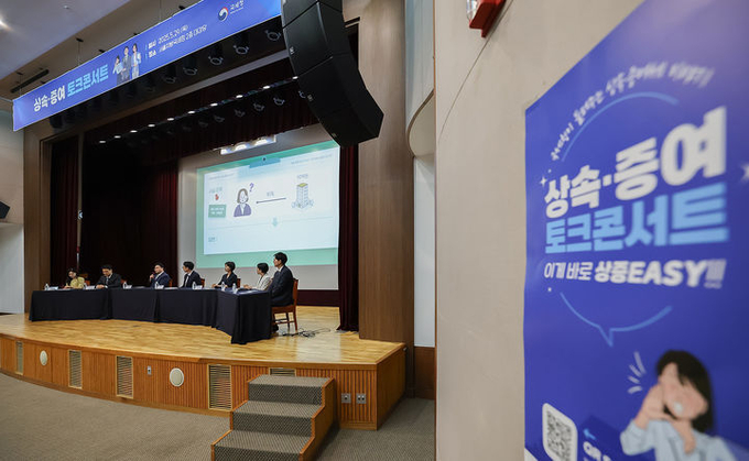 국세청은 지난 29일 국민 눈높이에 맞춘 '상속·증여 토크콘서트'를 성황리에 개최했다고 30일 밝혔다. ⓒ 파이낸셜데일리 / 국세청