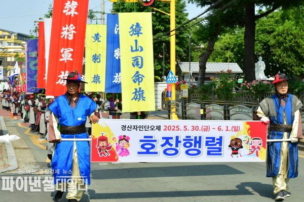 ‘2025 경산자인단오제 호장행렬 ⓒ파이낸셜데일리/경산시