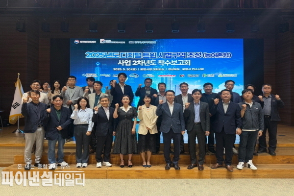 ‘디지털트윈 시범구역 조성사업 2차년도 착수보고회’ ⓒ파이낸셜데일리/포항시
