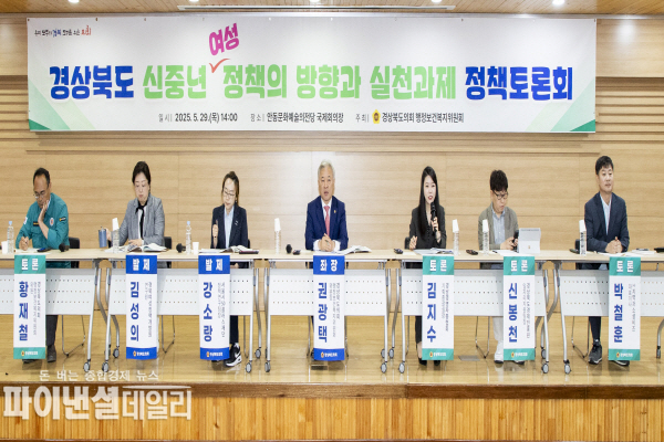경상북도 신중년 여성 정책의 발전과 실천과제 정책토론회 ⓒ파이낸셜데일리/경북도의회
