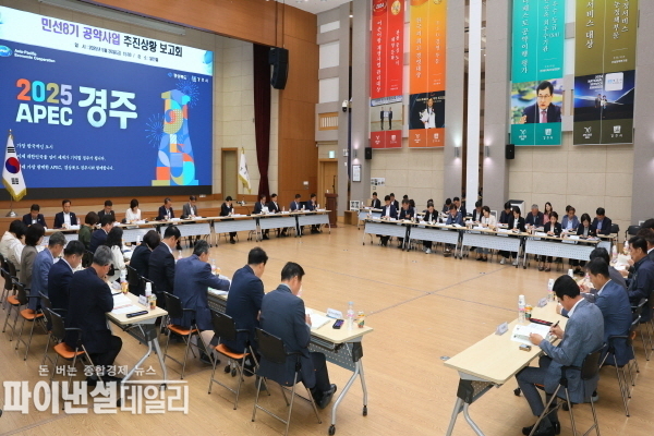 민선 8기 공약사업 추진상황 보고회 ⓒ파이낸셜데일리/경주시