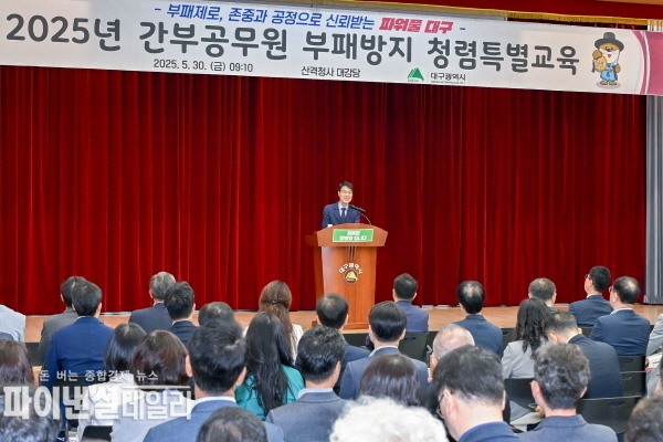 '대구시 공직자 청렴결의 대회 및 간부공무원 부패방지 청렴교육' ⓒ파이낸셜데일리/대구시