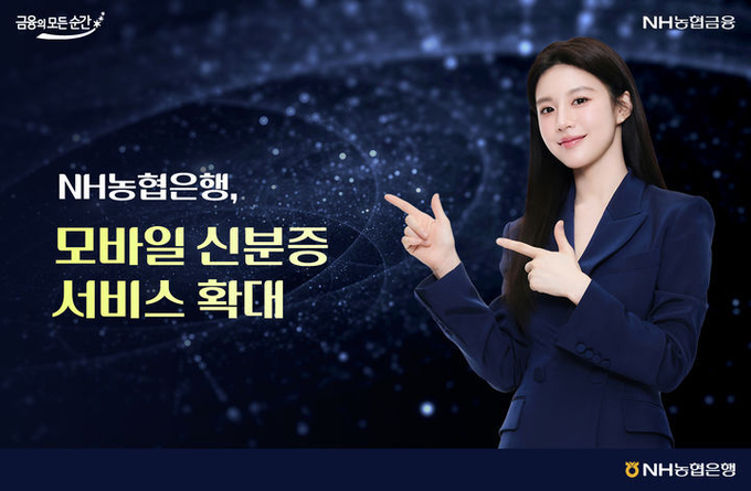ⓒ 파이낸셜데일리 / NH농협은행