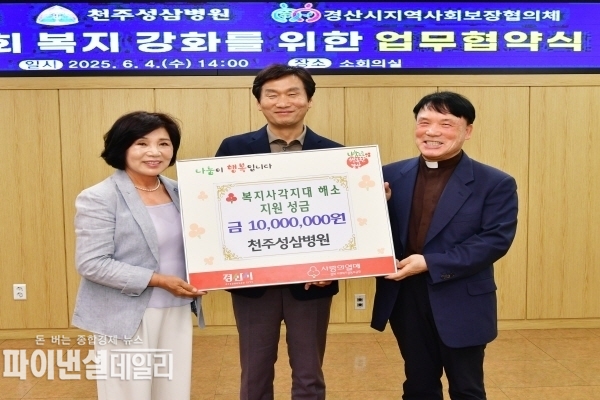 취약계층을 위한 맞춤형 지원과 민·관 협력을 위한 업무협약 ⓒ파이낸셜데일리/경산시