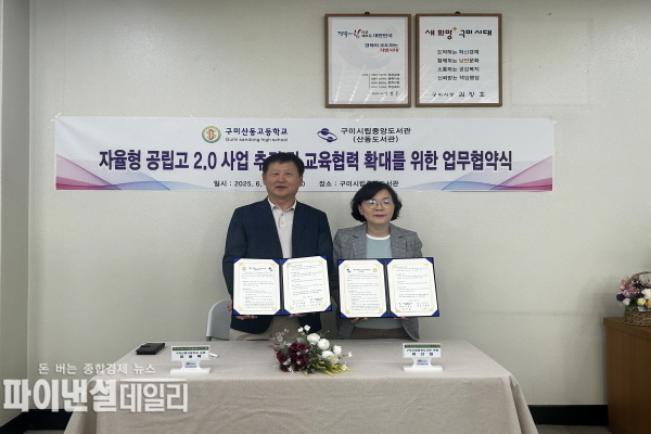 지역 교육·문화 협력 강화를 위한 업무협약(MOU)을 체결 ⓒ파이낸셜데일리/구미시