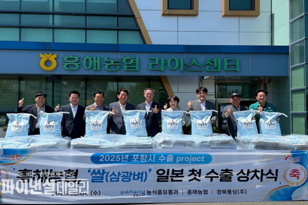 ‘포항 쌀 지난달 20일 첫 일본 수출에 이어 4일 다시 한번 일본 도쿄로 수출ⓒ파이낸셜데일리/포항시