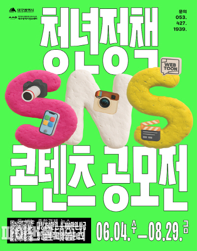 ‘2025 대구광역시 청년정책 SNS 콘텐츠 공모전 포스터 ⓒ파이낸셜데일리/대구시