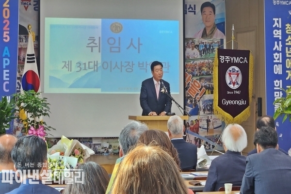  경주YMCA 박임관 신임 이사장 취임식 ⓒ파이낸셜데일리/경주시