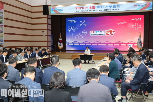 민생 안정과 지역경제 회복에 총력 회의 전경 ⓒ파이낸셜데일리/포항시