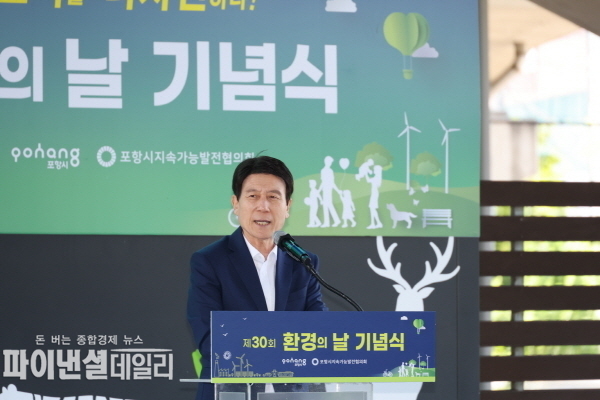 제30회 환경의 날 기념식 ⓒ파이낸셜데일리/포항시