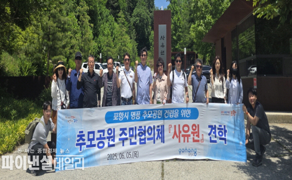 군위군에 위치한 정원형 문화예술공간 ‘사유원’을 방문 ⓒ파이낸셜데일리/포항시