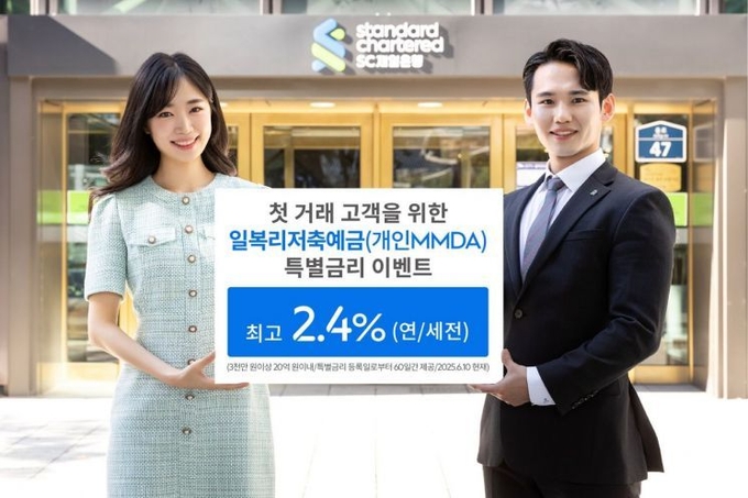 ⓒ 파이낸셜데일리 / SC제일은행