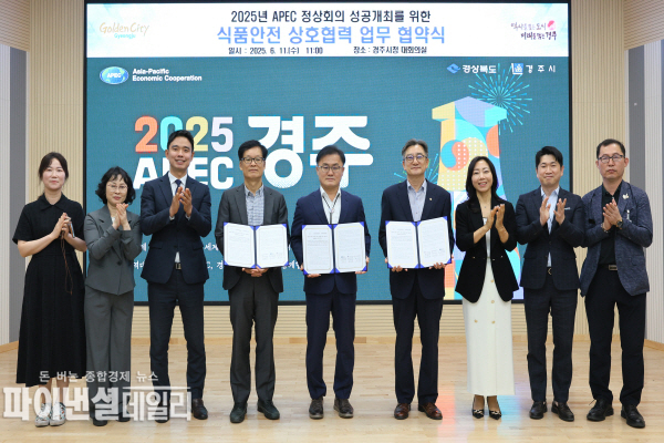한국식품안전관리인증원 대구지원과 식품안전 상호협력 업무협약을 체결ⓒ파이낸셜데일리/경주시