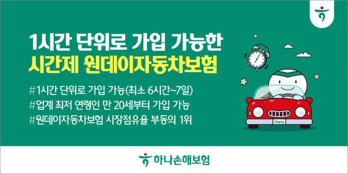 ⓒ 파이낸셜데일리 / 하나손해보험