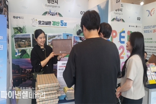 ‘제98차 한국관광학회경북·경주 국제학술대회’에 참가해 홍보부스를 운영 ⓒ파이낸셜데일리/경산시