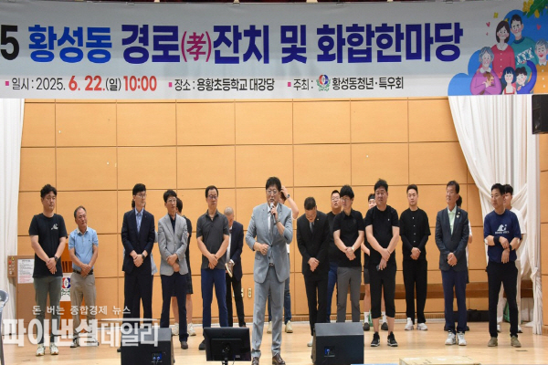  ‘2025 황성동 경로(孝)잔치 및 화합한마당’ 행사 ⓒ파이낸셜데일리/경주시