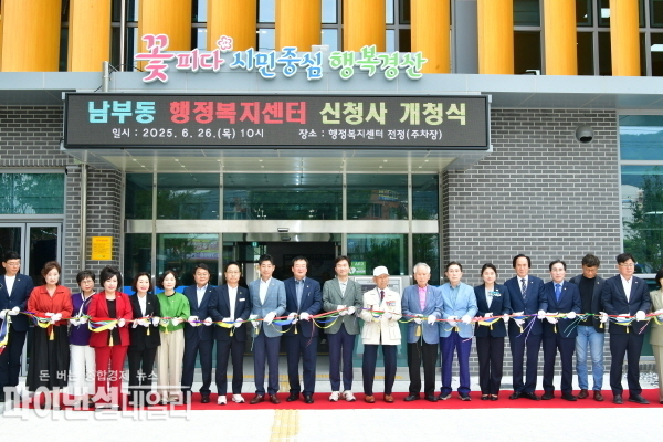  남부동 행정복지센터에서 개청식 ⓒ파이낸셜데일리/경산시