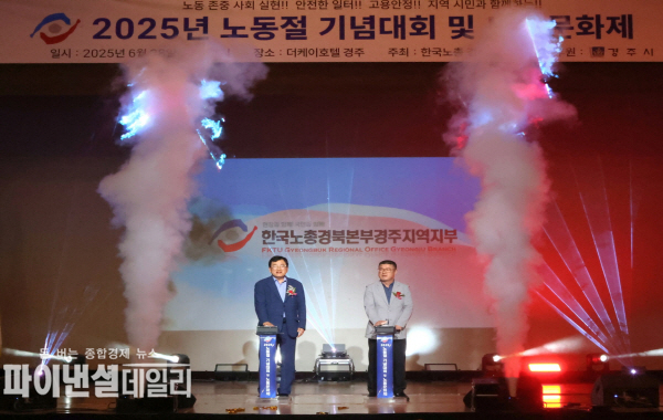  ‘2025 근로자의 날 기념행사’ ⓒ파이낸셜데일리/경주시