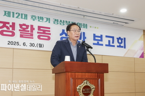 제12대 후반기 경북도의회 1년 성과보고회 ⓒ파이낸셜데일리/경북도의회