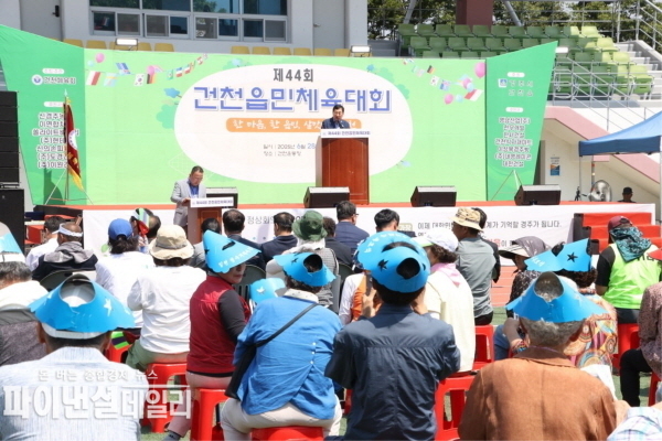  제44회 건천읍민 체육대회 지역의 청년부터 어르신까지 1500여 명이 참석 ⓒ파이낸셜데일리/경주시