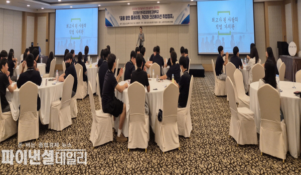 령군 일자리·청년창업지원센터」가 주관 경주 힐튼호텔에서 취업캠프 ⓒ파이낸셜데일리/고령군