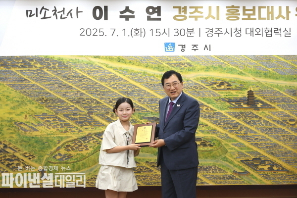  경주출신 이수연 가수 경주시 홍보대사로 위촉 ⓒ파이낸셜데일리/경주시