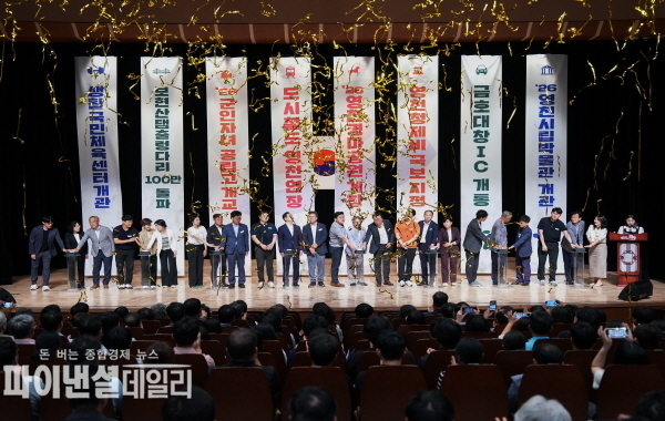 시민회관에서 열린 직원정례회에서 '민선8기 3주년' 기념 현수막 퍼포먼스 ⓒ파이낸셜데일리/영천시