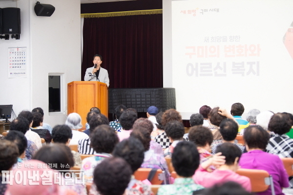 (사)대한노인회구미시지회 부설 구미노인대학 수강생 160여 명을 대상 특별강연ⓒ파이낸셜데일리/구미시