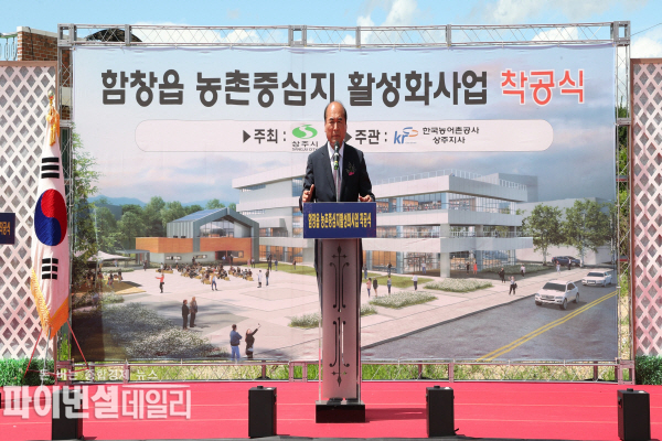 강영석 상주시장 ‘함창읍 농촌중심지활성화사업’ 착공식 ⓒ파이낸셜데일리/상주시