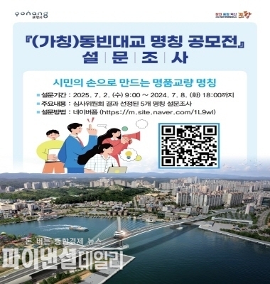 명칭 공모전 홍보물ⓒ파이낸셜데일리/포항시