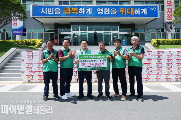 감자 160여 상자를 수확한 후, 시청 전정에서 기탁식 ⓒ파이낸셜데일리/영천시