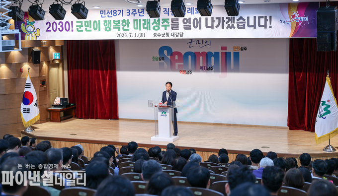 이병환 군수 민선8기 3주년 기념 직원 정례회 ⓒ 파이낸셜데일리/성주군