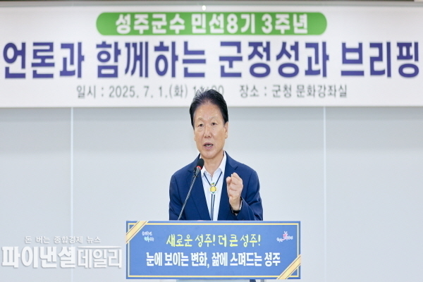 군수 이병환 민선8기 출범 3주년을 맞아 지난 7년간의 군정 여정을 되돌아보고, 남은 1년을 내다보며 책임 있는 군정 운영을 다짐 ⓒ파이낸셜데일리/성주군