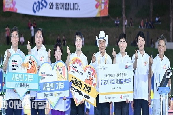  치맥페스티벌과 함께 사랑의 기부도 이어졌다 ⓒ파이낸셜데일리/대구시