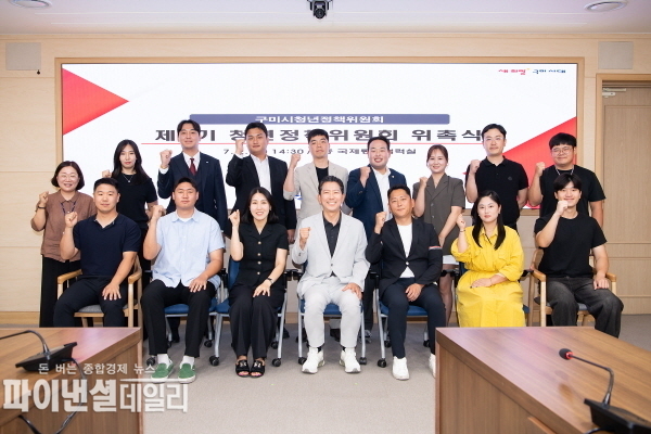 「제4기 구미시 청년정책위원회」 위원 위촉식과 정기회의 ⓒ파이낸셜데일리/구미시
