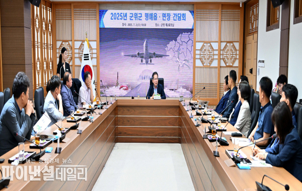  ‘2025년 명예읍면장 간담회’ ⓒ파이낸셜데일리/군위군