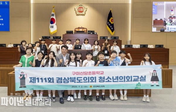 '제111회 경상북도의회 청소년의회교실 ⓒ파이낸셜데일리/경북도의회