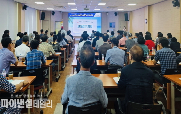 안전한 여름방학 계획 수립을 위한 교(원)장 회의 및 고위직 대상 성희롱‧성폭력 별도 예방교육 ⓒ파이낸셜데일리/경주교육청